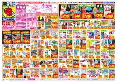 8/9~8/15チラシ オモテ