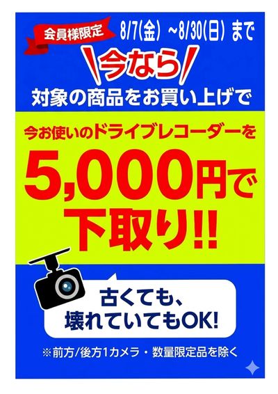 下取りキャンペーン
