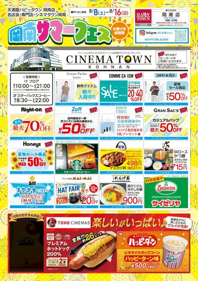 岡南サマーフェス お客様感謝祭