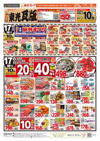 週末東光瓦版(表)