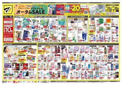 リフレッシュ!オータムSALE オモテ