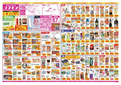 26/9/4~26/9/17 横芝店-表