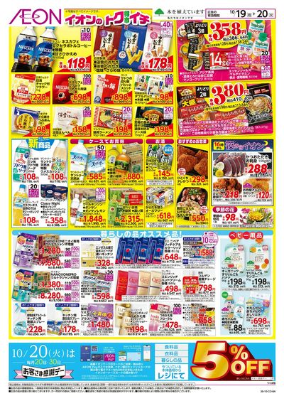 10/19号 イオンのトクイチ:裏面