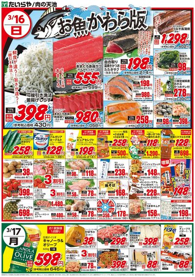 3/16(日)~3/19(水)(表)