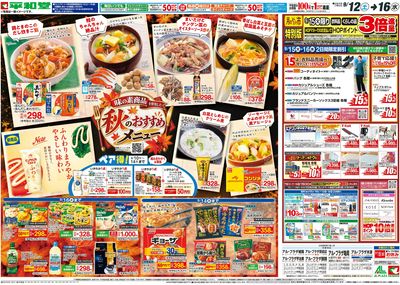 9/12(土)~秋のおすすめメニュー