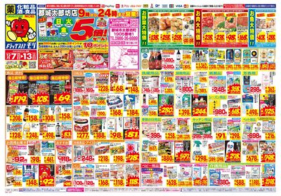 12/7~12/13チラシ オモテ