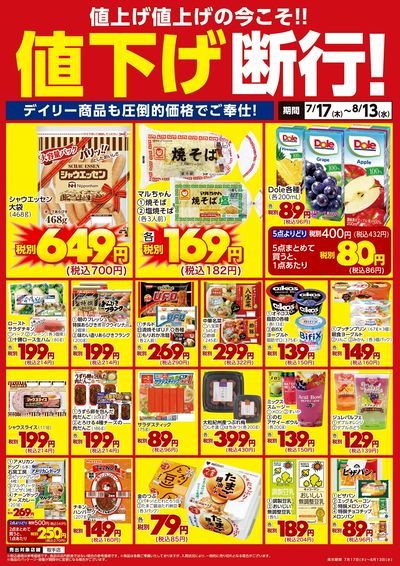 値下げ断行!