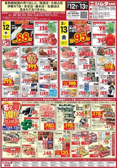 食鮮館お買得品