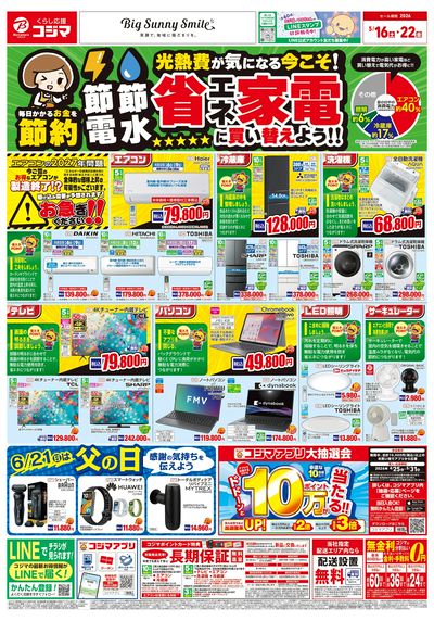 省エネ家電に買い替えよう!!