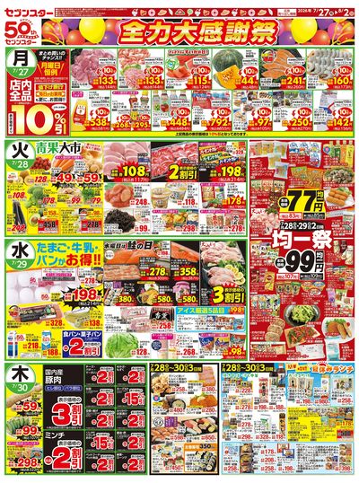 7/27号チラシ(表)