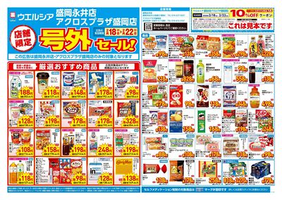 2月18日号店舗限定号外セール:オモテ