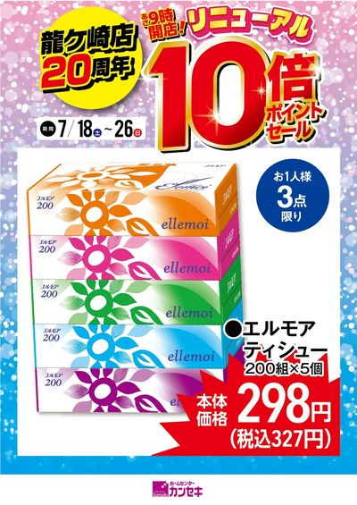 エルモアティシュー