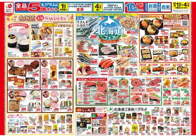 10/1号 北海道フェア