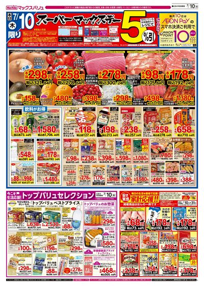 7/10号 スーパーマックスデー:ウラ