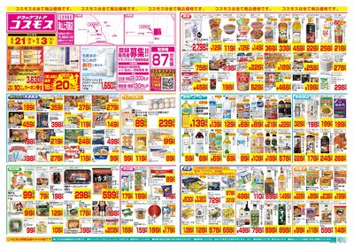 8/21~9/3__津山上河原店-表