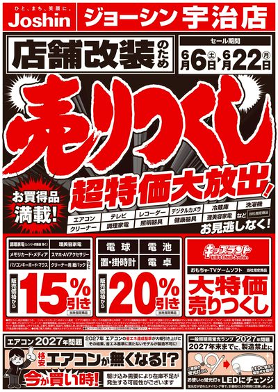 店舗改装のため売りつくしセール1弾(表)