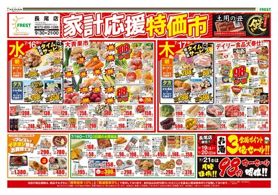 家計応援特価市