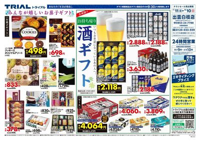 出雲白枝店_裏