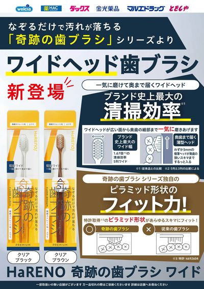 奇跡のハブラシ