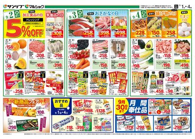 新商品フェア_おすすめ品_月間奉仕品_裏