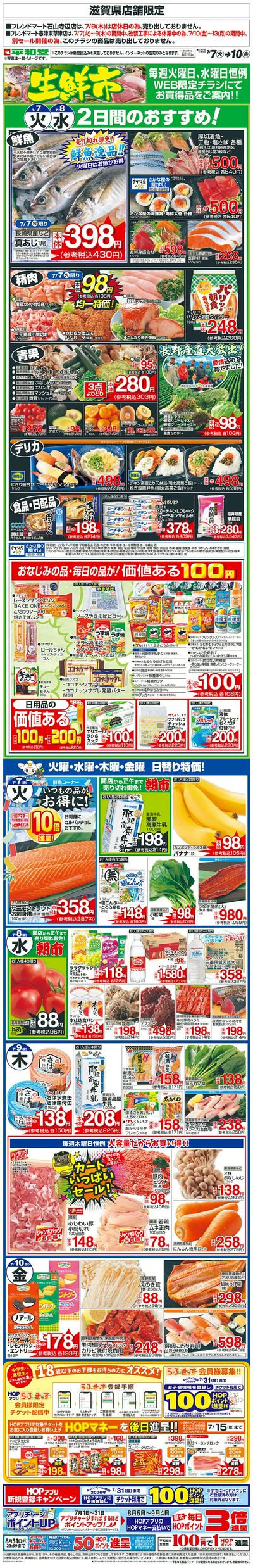 WEB限定 7/7(火)~生鮮市