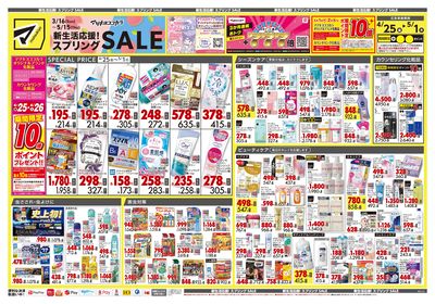 新生活応援!スプリングSALE オモテ