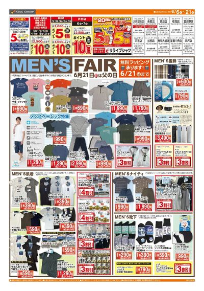 0606-0621 ラルズ衣料 メンズフェア