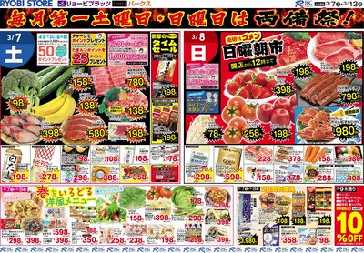 3月7日~3月13日チラシ:おもて