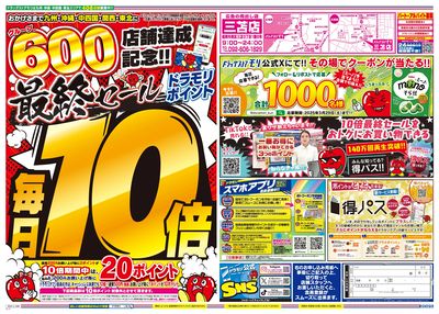 3/24~3/24チラシ ウラ