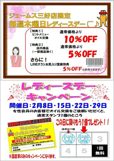 レディースデイ