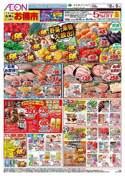 6/8号 お得市