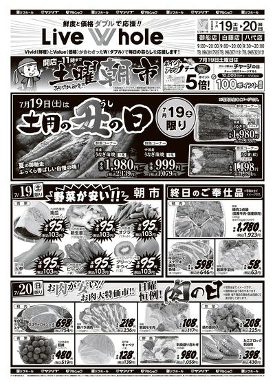 リブホール熊本地区_表