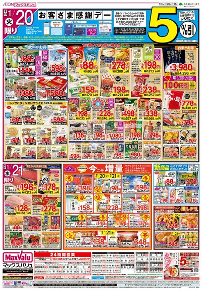 1/20号 火曜市/お客さま感謝デー:ウラ