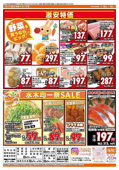 毎週水曜木曜はお買い得均一祭!