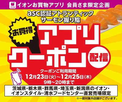 サーモン握り鮨 お買物アプリクーポン配信!