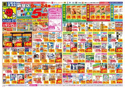 11/9~11/15チラシ オモテ