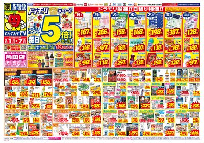 2/1~2/7チラシ オモテ