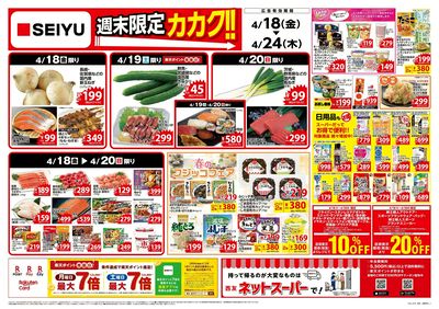 0418一週間チラシ:オモテ