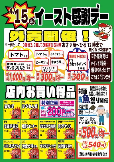 5の付く日は感謝デー!