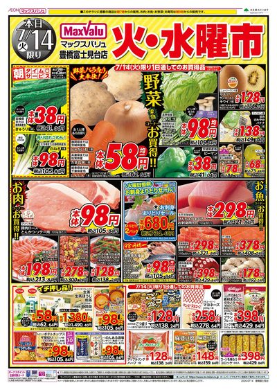 7/14号 火水曜市/G.G感謝デー/カメさんデー:オモテ