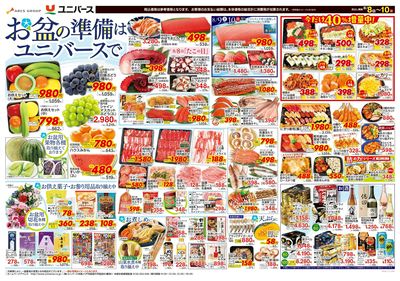 お盆の準備はユニバースで