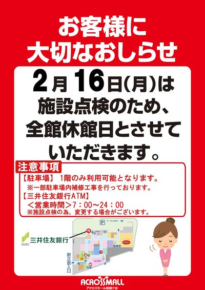 〈休館日のおしらせ〉2月16日(月)は全館休館日とさせていただきます。