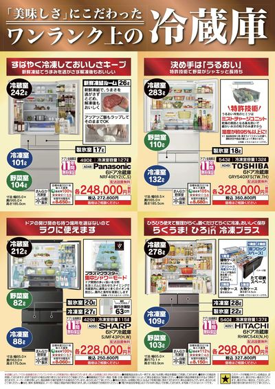 歳末暮らし大応援セール