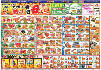 8月26日開始チラシ:表