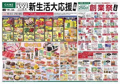 新生活大応援2弾 表