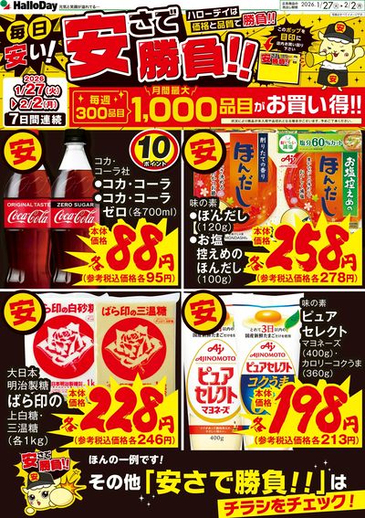 毎日安い!安さで勝負!!③