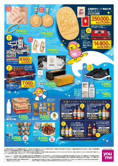 夏の特別販売会ウラ