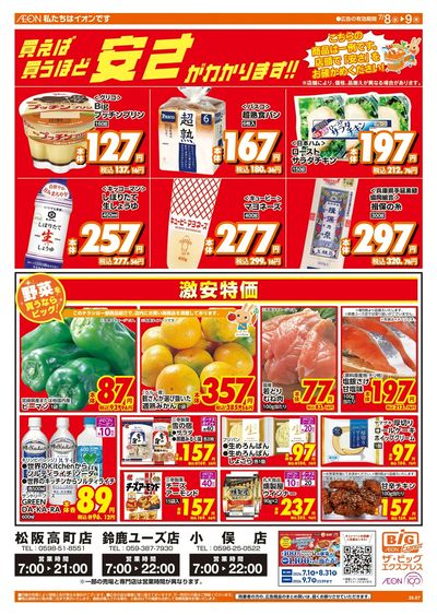 7/8週中チラシ(オモテ)