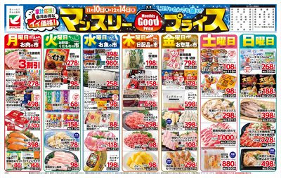 マンスリーGoodプライス