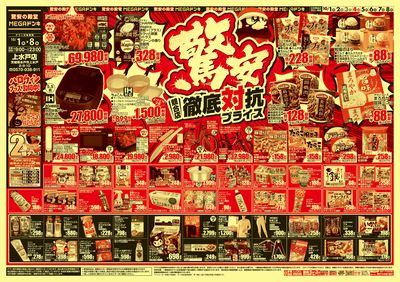 競合店対抗プライス_オモテ